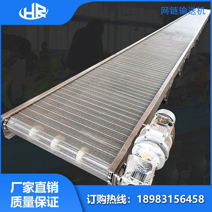 網(wǎng)鏈輸送機(jī)